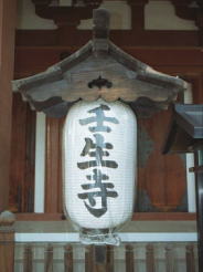 Paper lantern in Mibu temple